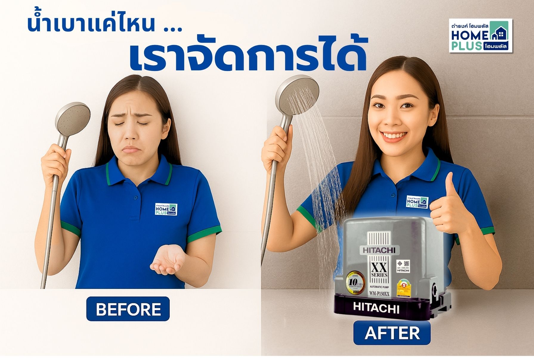น้ำบ้านไหลเป็นอัมพาต? Hitachi WM-P150XX ปั๊มน้ำตัวเล็ก สเปคไม่ธรรมดา จะเอาอยู่ไหม? รีวิวบ้านๆ เข้าใจง่าย! - ดำรงค์โฮมพลัส